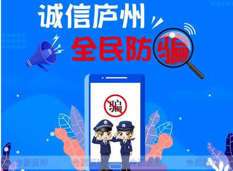 合肥警方最新发布：电信网络诈骗TOP10